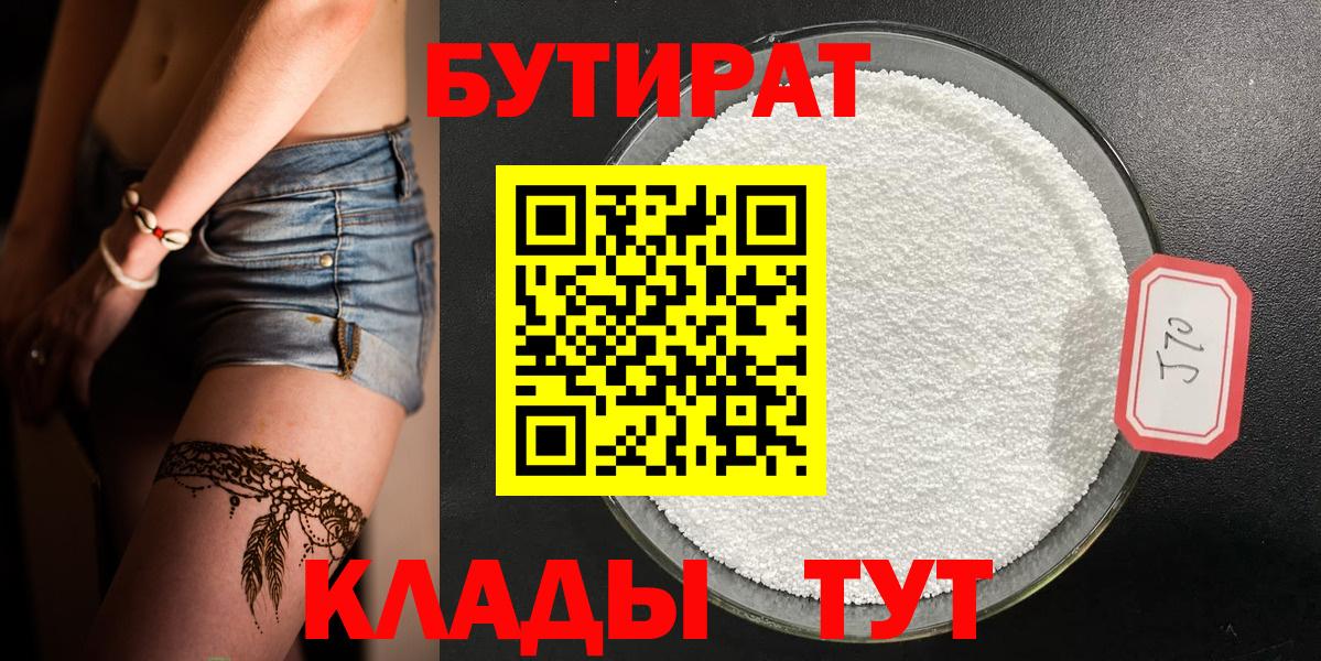 Бутират BDO Тында