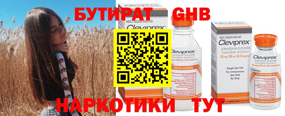 БУТИРАТ 99% Тында