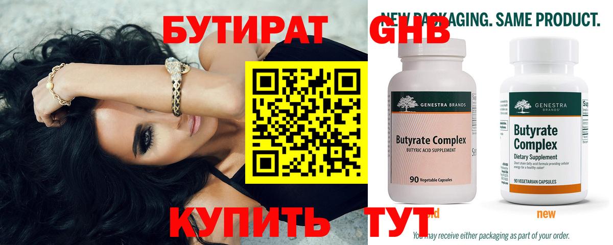 Бутират оксибутират  Вход с VPN  Тында 