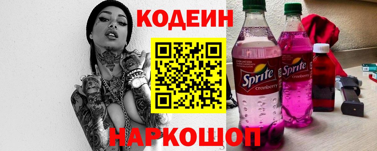 Кодеиновый сироп Lean напиток Lean (лин)  Тында 