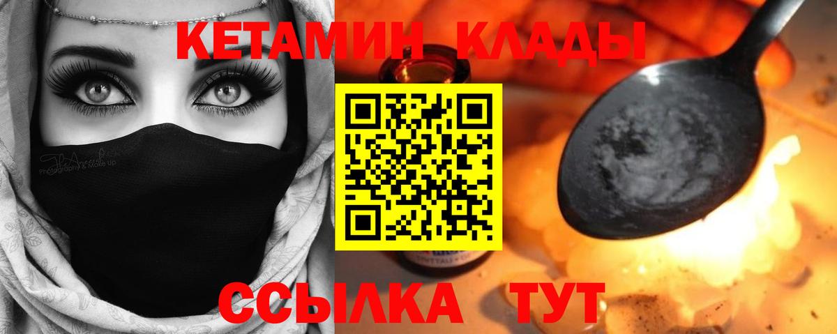 КЕТАМИН ketamine Тында