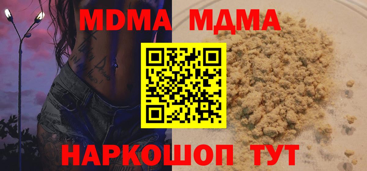 МДМА кристаллы Тында
