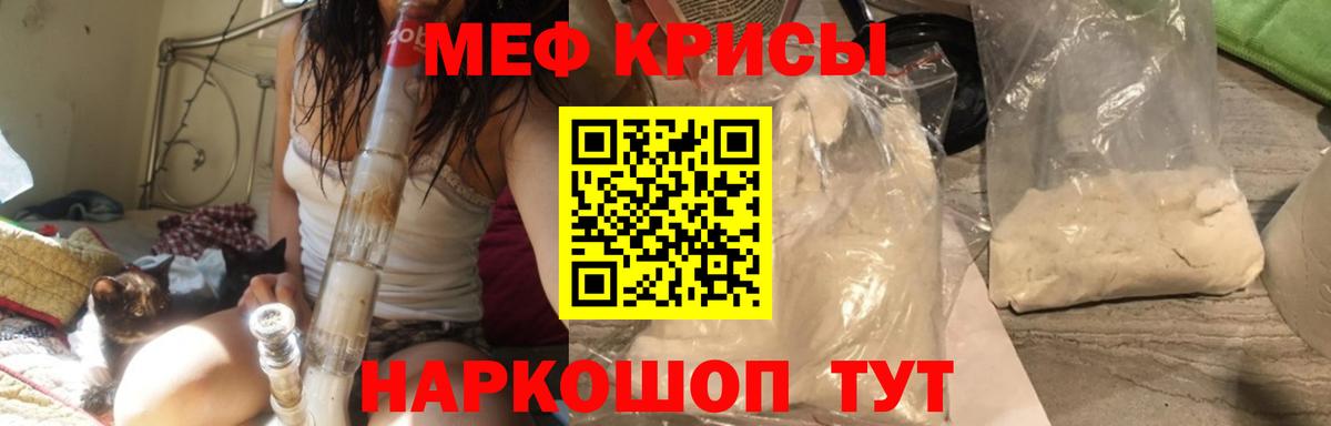 МЕФ кристаллы  МЯУ-МЯУ кристаллы  МЕФ  Тында 