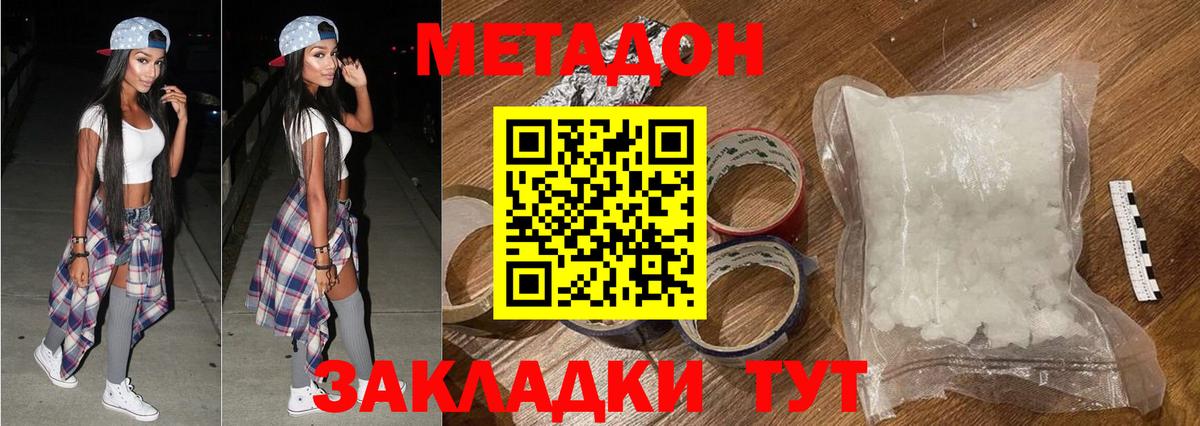 МЕТАДОН белоснежный  МЕТАДОН methadone  Тында 