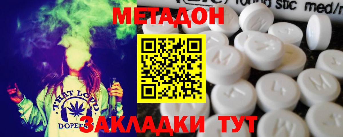 МЕТАДОН VHQ  Вход с VPN  Тында 