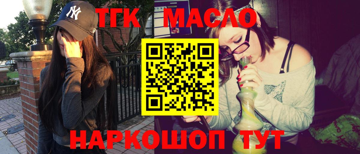 ТГК THC oil Тында